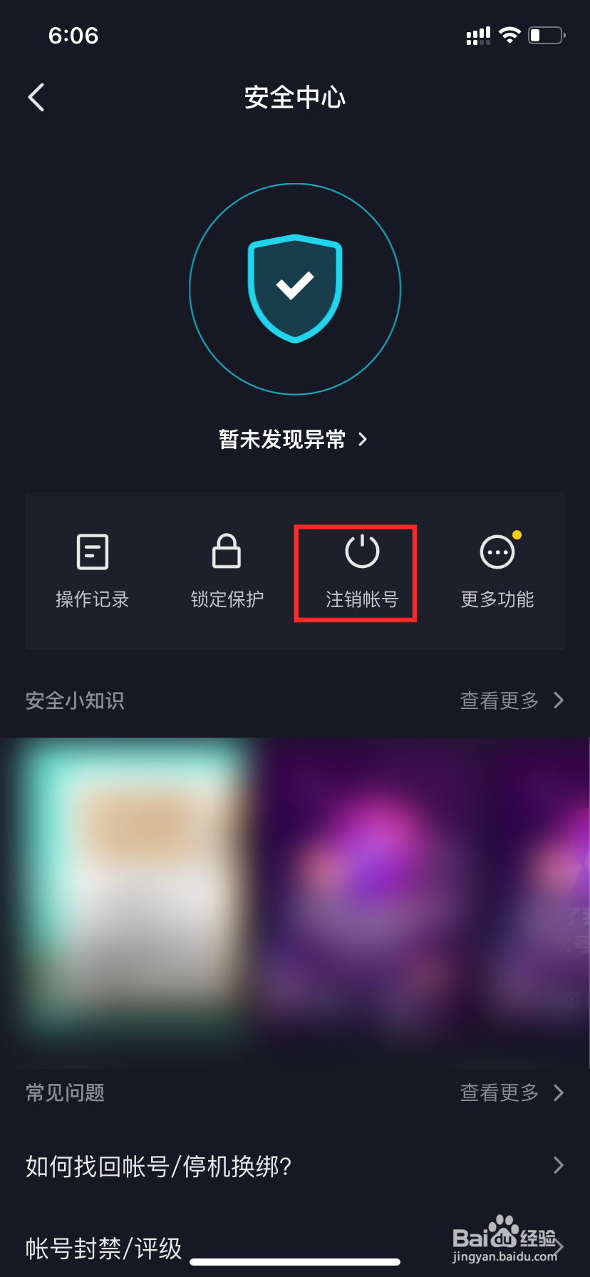 抖音怎么注销账号