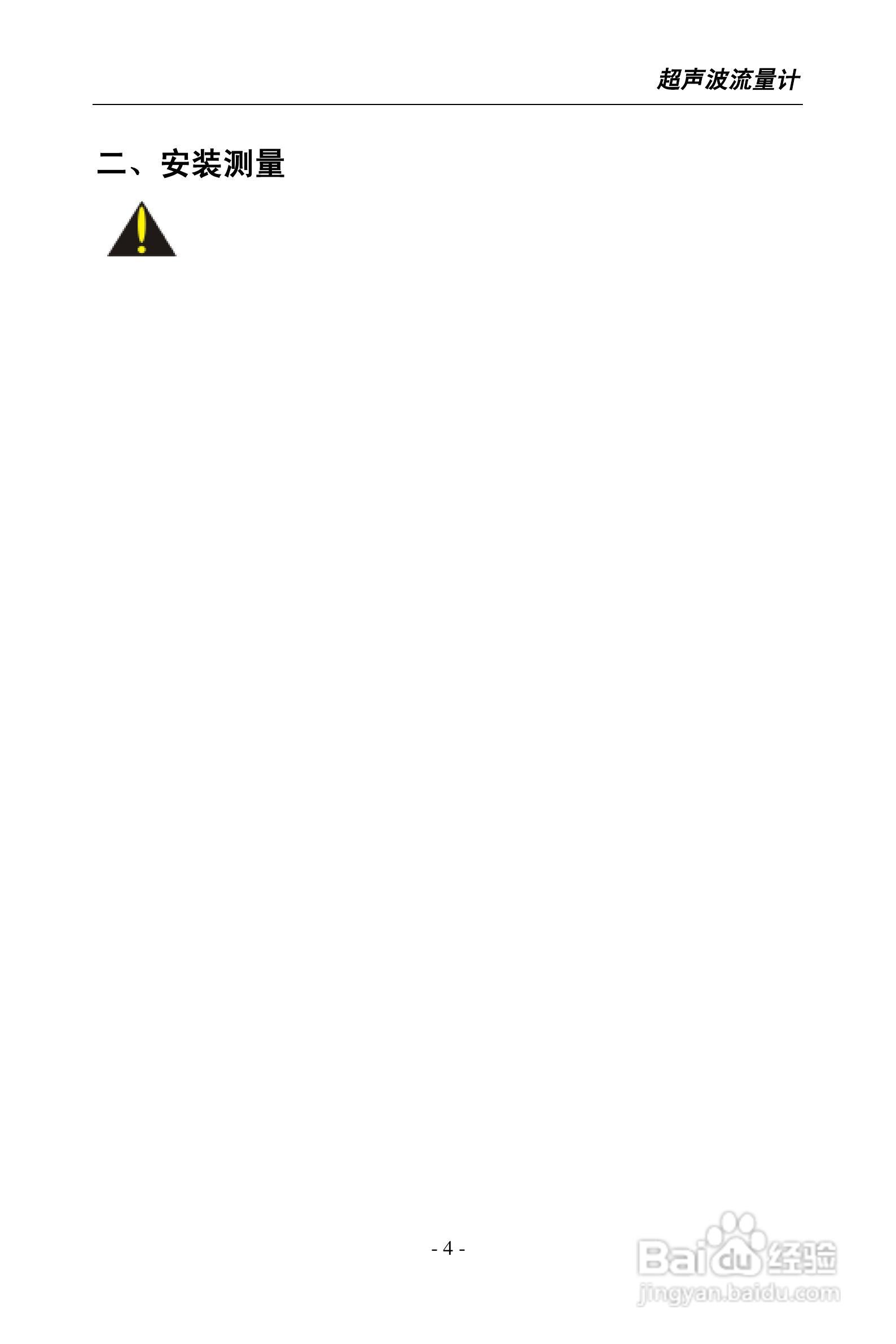 威尔逊WSF-100型超声波流量计说明书:[1]