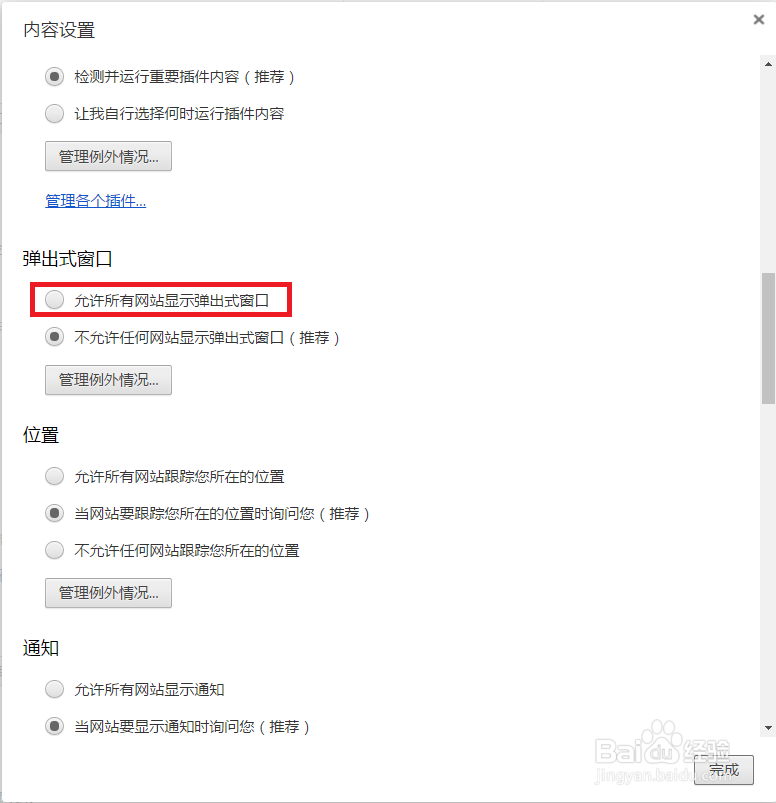 东方浏览器怎么允许所有网站显示弹出式窗口