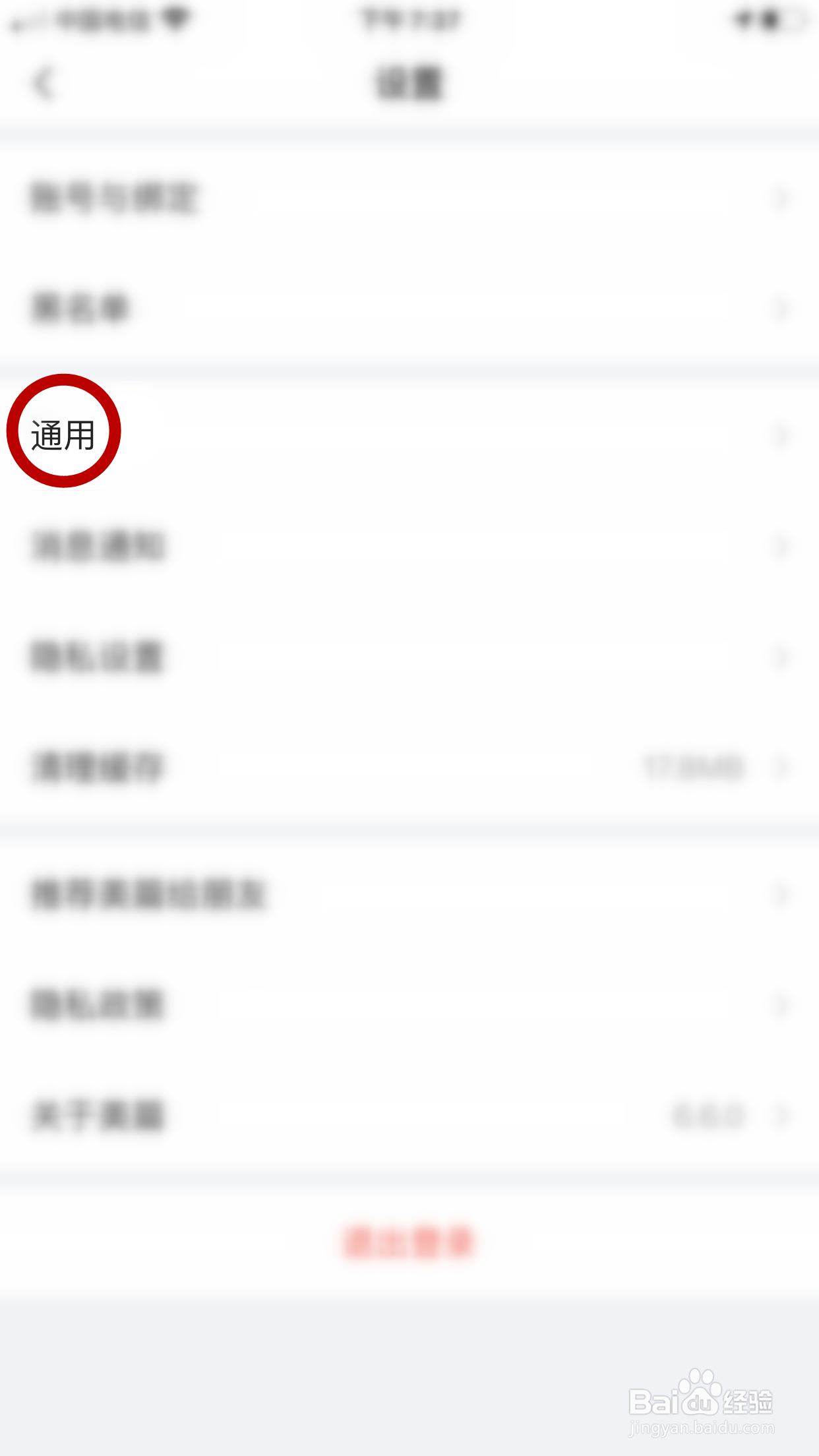 美篇怎么将阅读字号设置为中字号