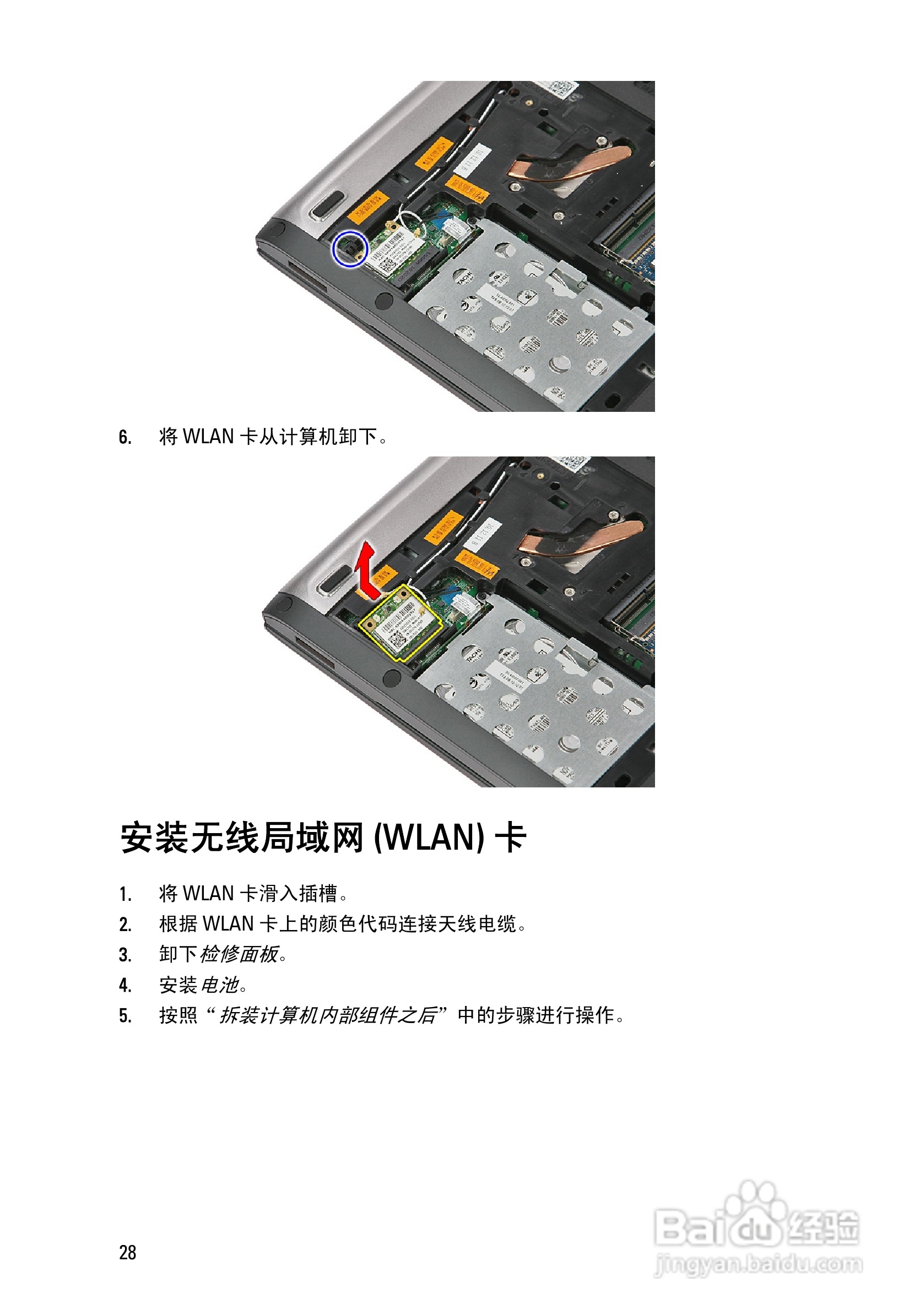 戴尔DELL Vostro 3350笔记本电脑使用说明书:[3]