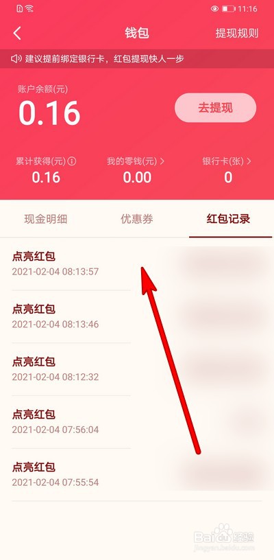 抖音团圆家乡年如何查看红包记录