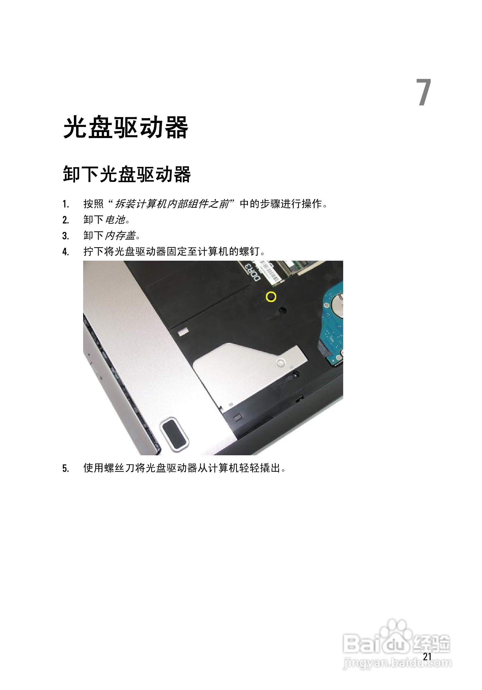 戴尔DELL Vostro 3450笔记本电脑使用说明书:[3]
