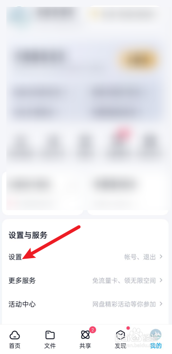 百度网盘怎么开启夜间模式
