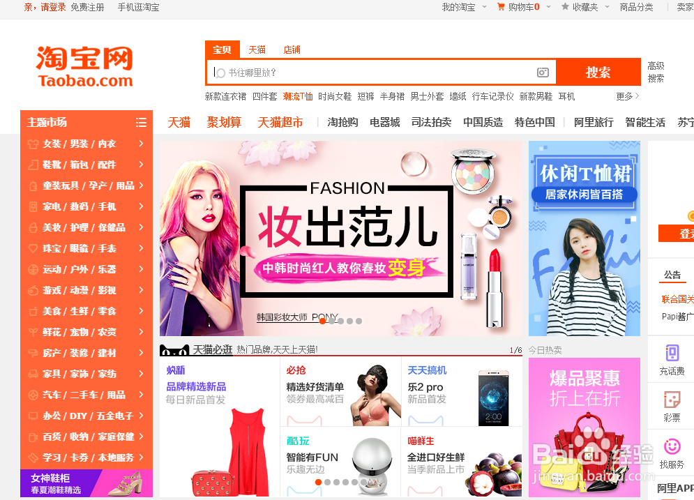 怎样注册一个淘宝账号