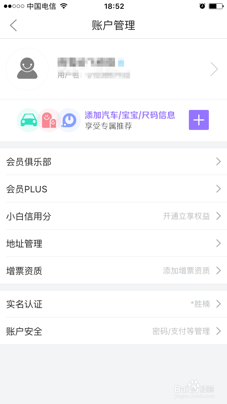 如何在京东APP上添加、修改收货地址