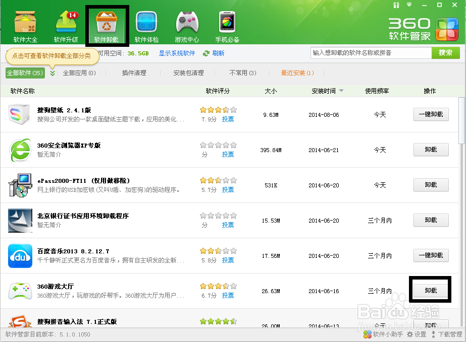 如何通过正确的途径来卸载软件