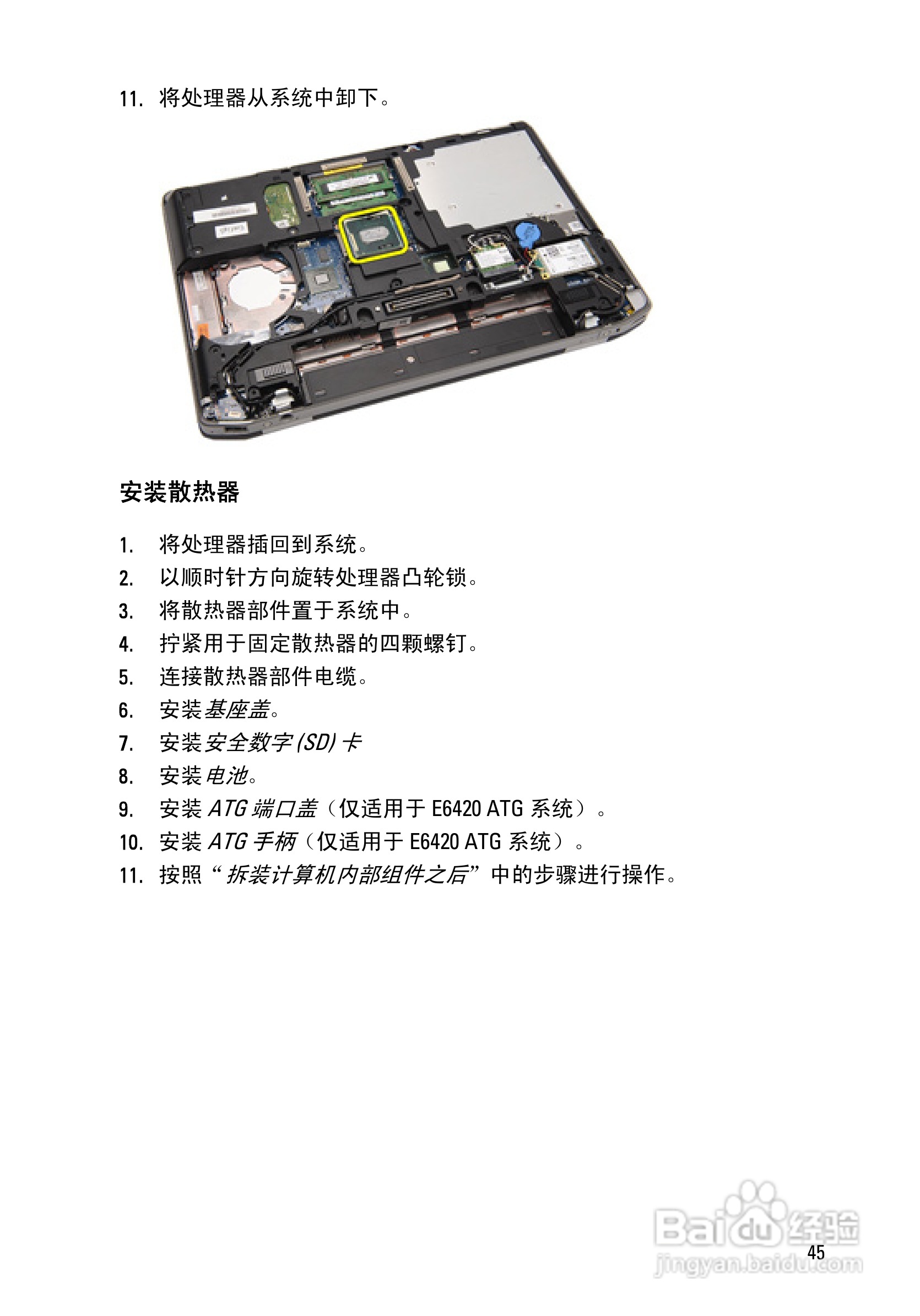 戴尔DELL E6420 ATG笔记本电脑使用说明书:[5]