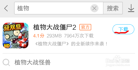 手机怎么下载植物大战僵尸?