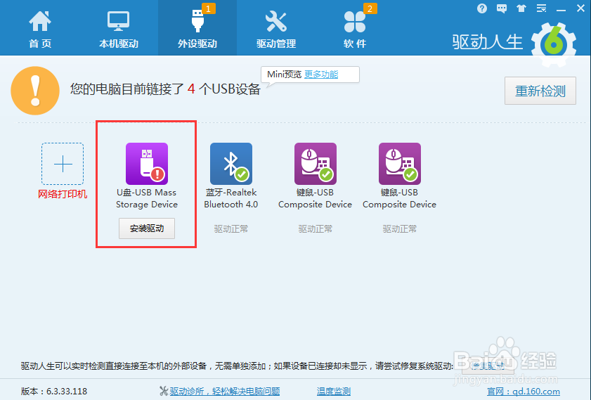 电脑USB插入没有反应怎么办