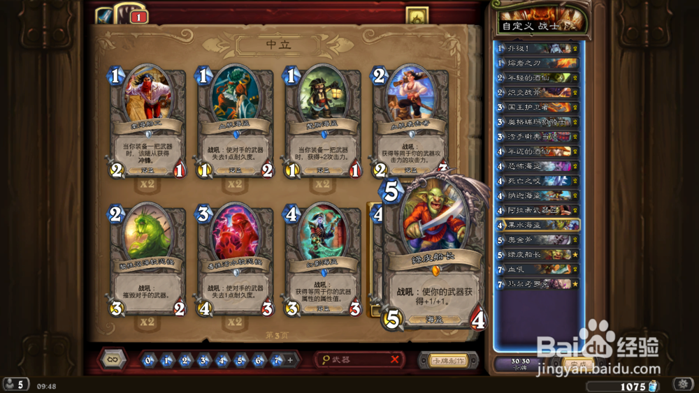 炉石传说死亡使者萨鲁法尔卡组