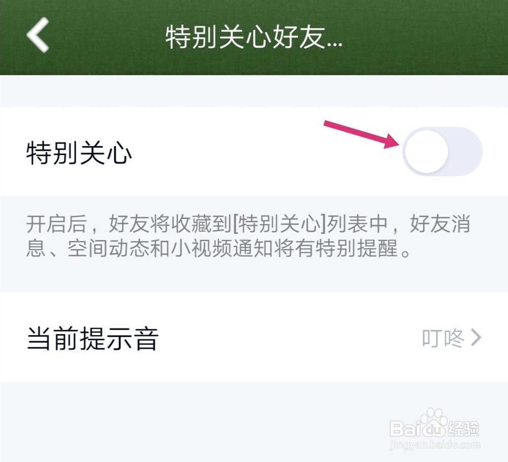 手机qq怎么设置特别关心好友