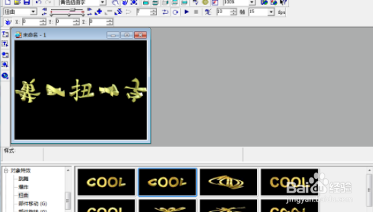 ulead cool 3d制作黄色扭曲字步骤分享