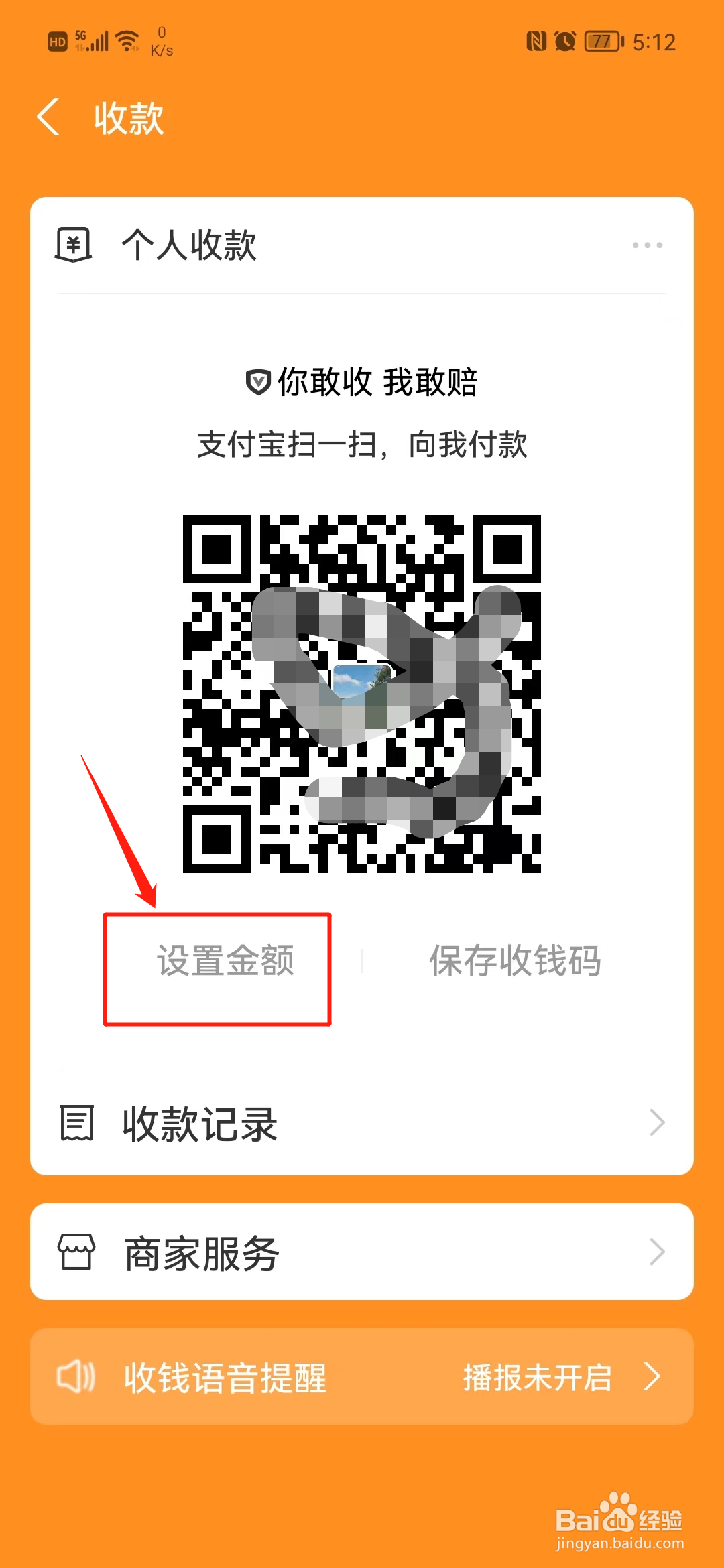 怎么设置支付宝收款码金额
