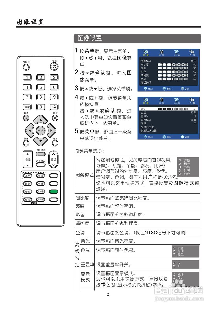 厦华LC-39ME82液晶彩电使用说明书:[3]
