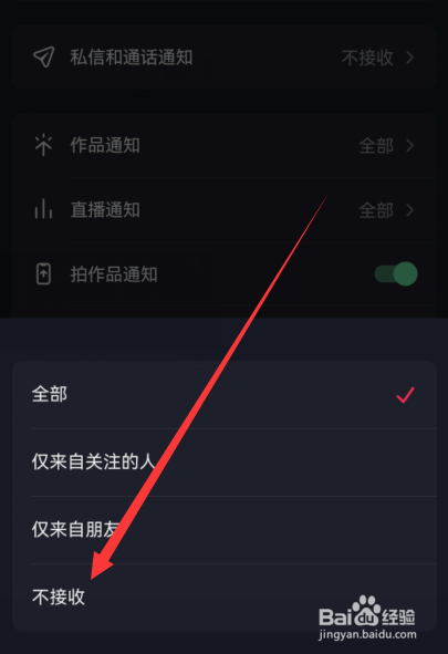 抖音怎么关闭新增关注通知