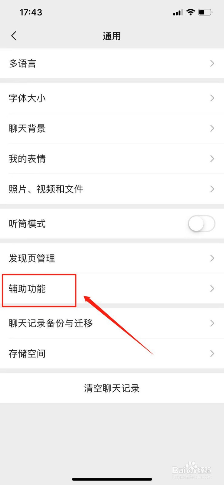 微信怎样停用不需要的功能