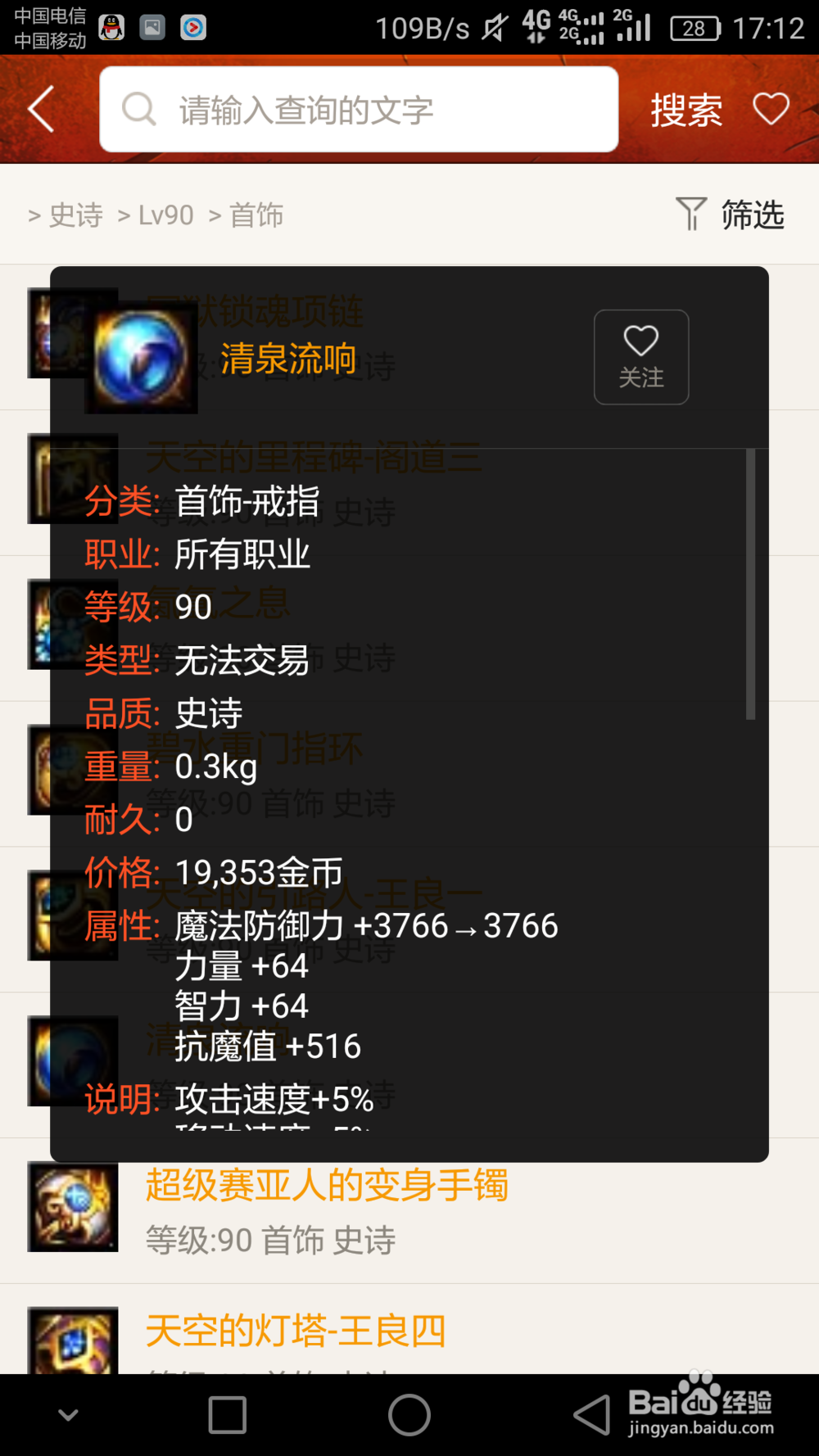DNF暗枪士装备附魔属性选择