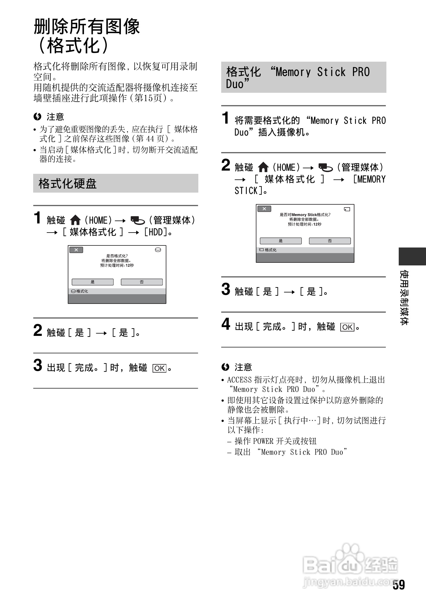 索尼HDR-SR12数码HD摄录一体机使用说明书:[6]