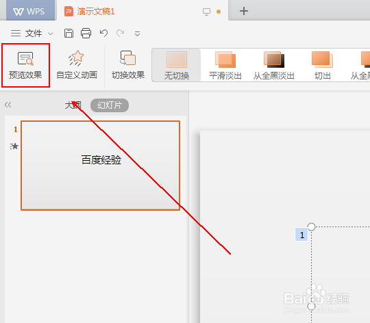 如何设置幻灯片文字线框颜色的动画效果