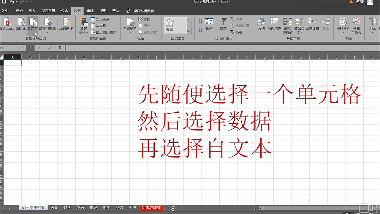 如何在excel中插入新的数据表格