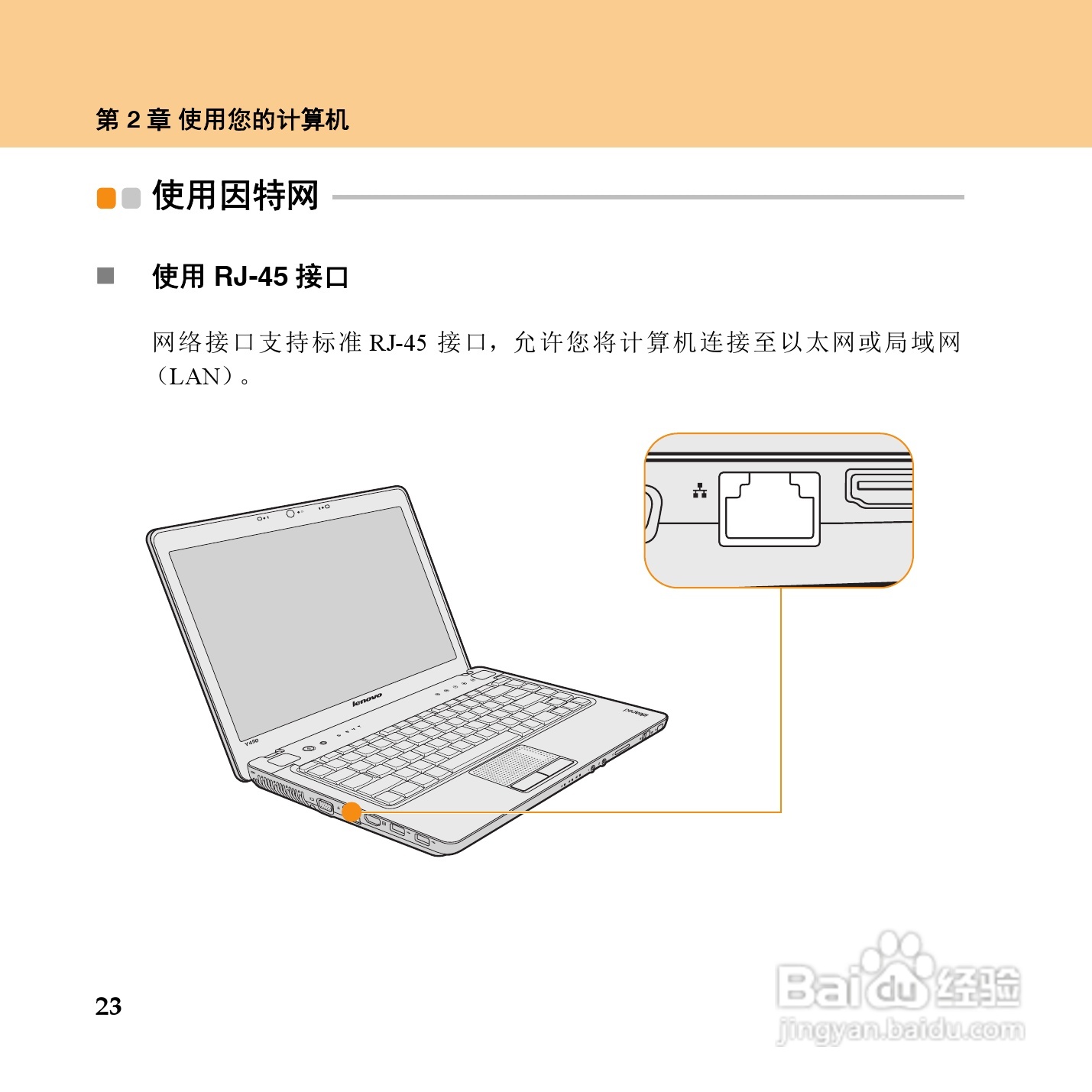 联想IdeaPad Y450笔记本电脑使用说明书:[4]