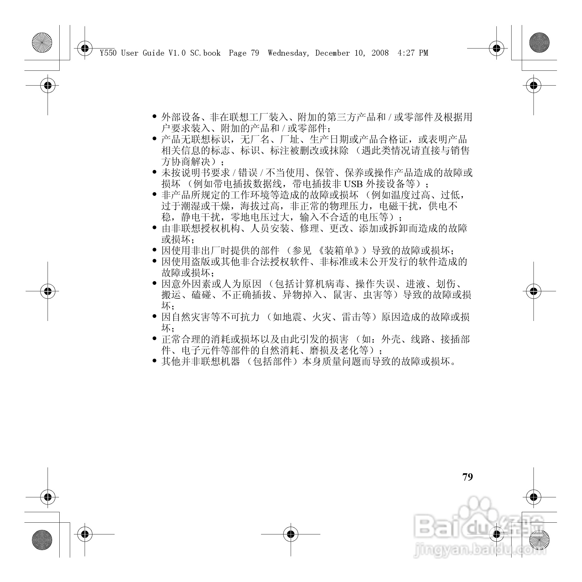 联想IdeaPad Y550笔记本电脑使用说明书:[9]