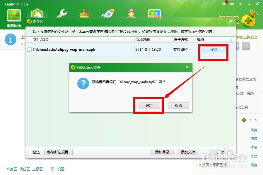 360怎样添加信任,360怎么设置白名单