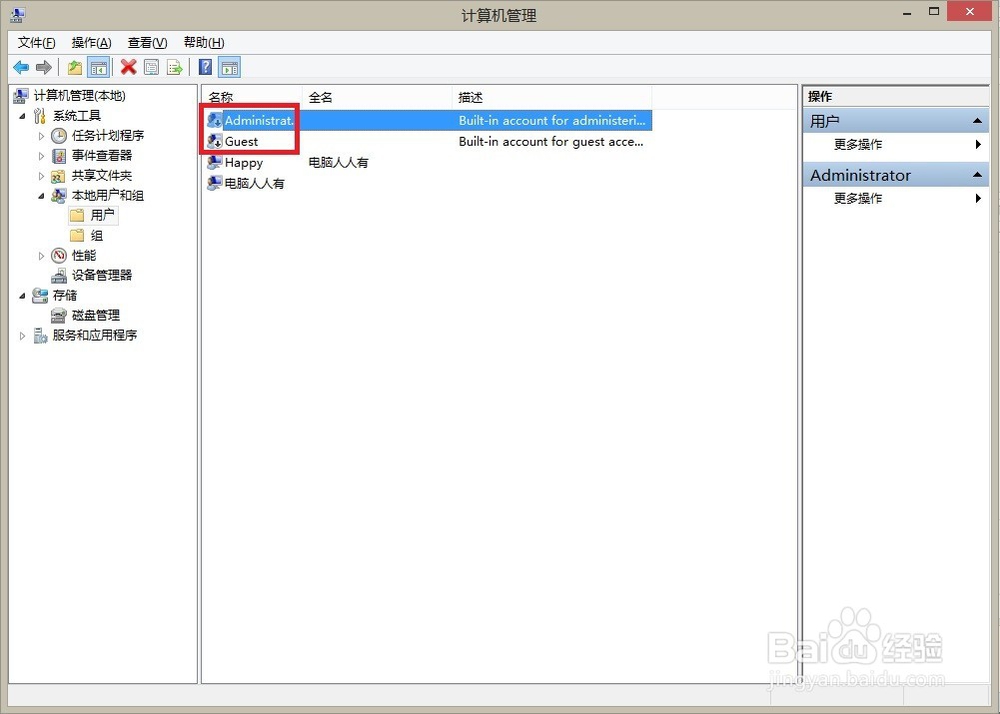 怎样删除Windows 8.1 操作系统账户