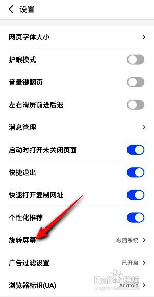 2345浏览器app如何锁定横屏显示