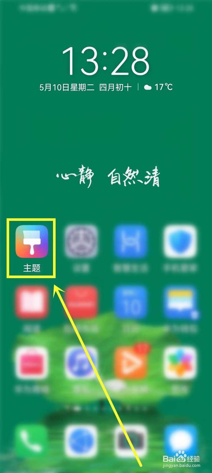 华为手机免费壁纸在哪