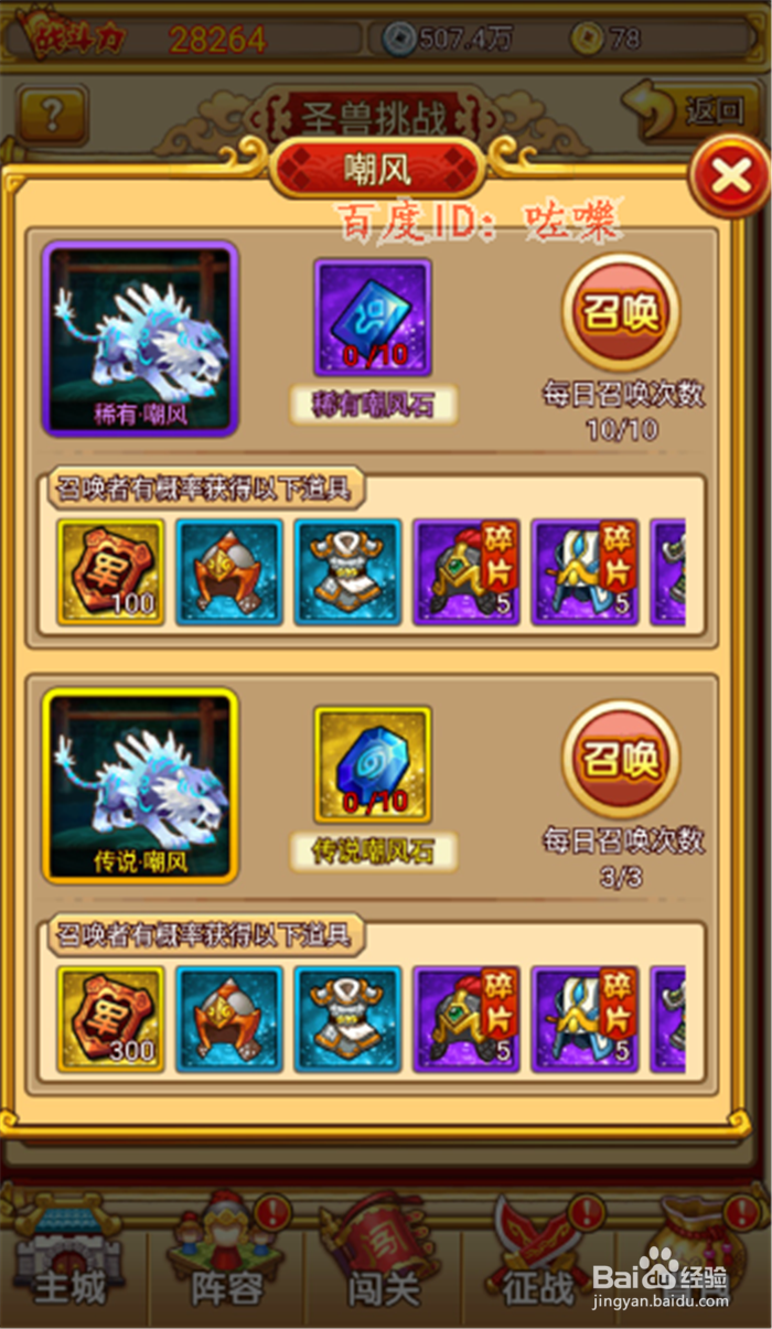 塔防守卫者攻略，怎么召唤和挑战军团的圣兽