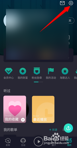 5sing原创音乐怎么退出当前账号