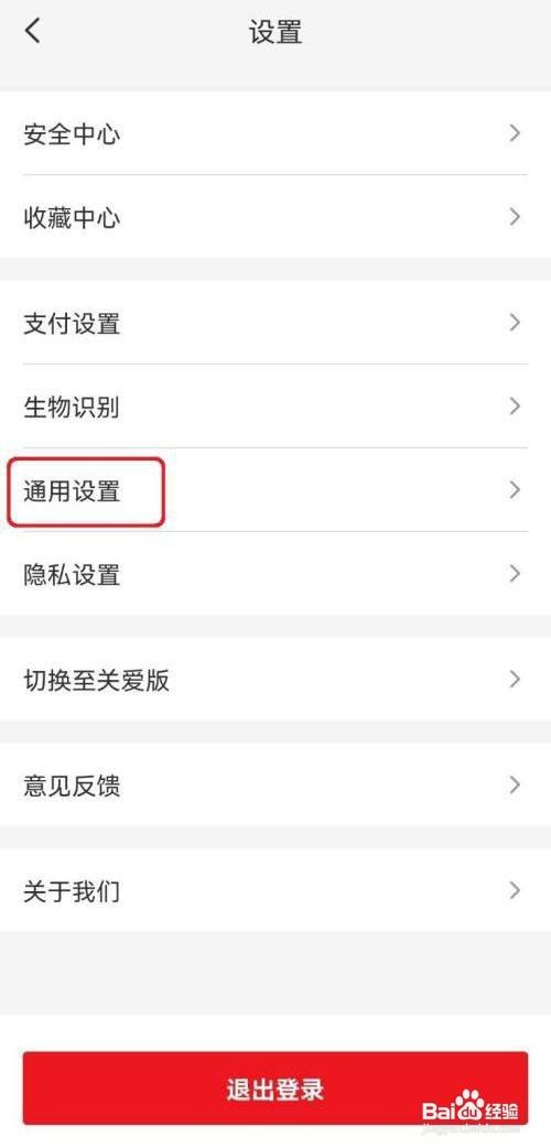 云闪付App怎样关闭营销类通知