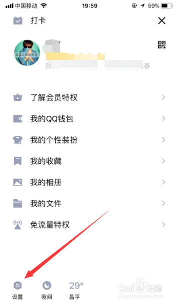 怎么可以设置QQ不显示是IPHONE在线