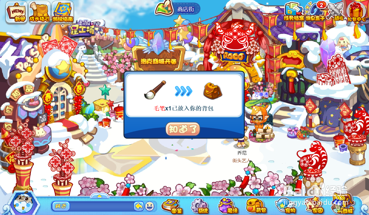 洛克王国毛笔在哪里借#百元挑战#