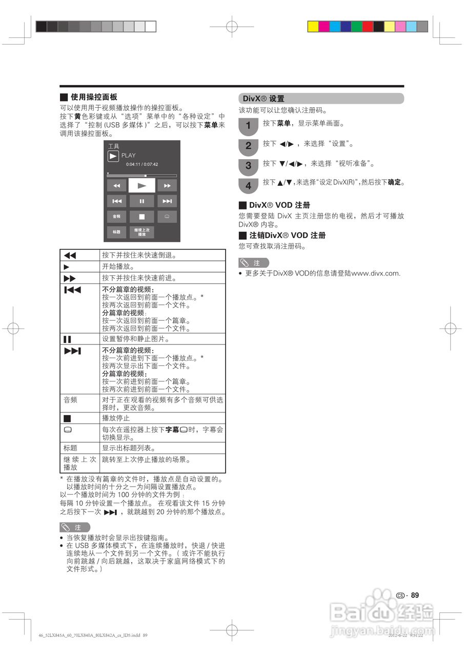 厦普LCD-80LX842A液晶彩电使用说明书:[9]