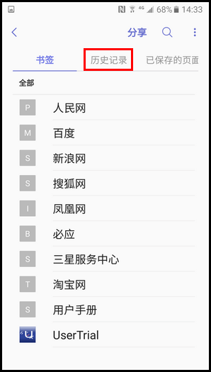 三星领世旗舰8 SM-G9298(6.0.1)如何删除浏览器历史记录?