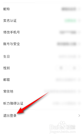 同程旅行怎么退出登录