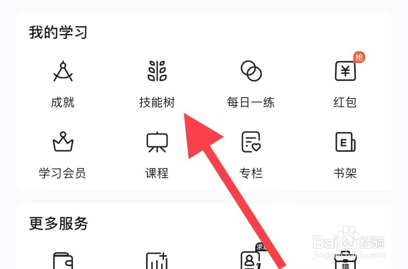 CNDN如何查看技能树