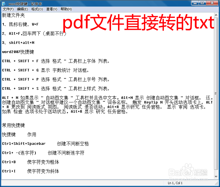 如何复制pdf文件中文字？