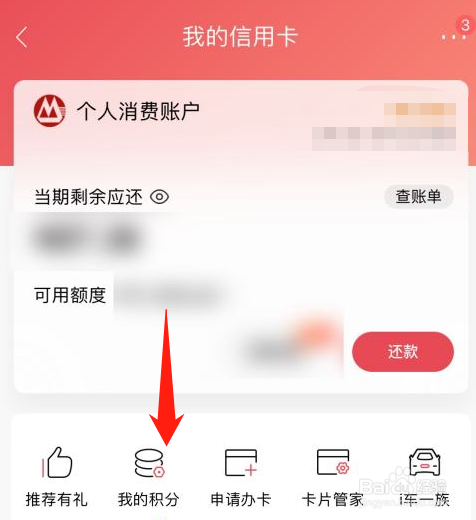 招商信用卡积分如何兑换商品