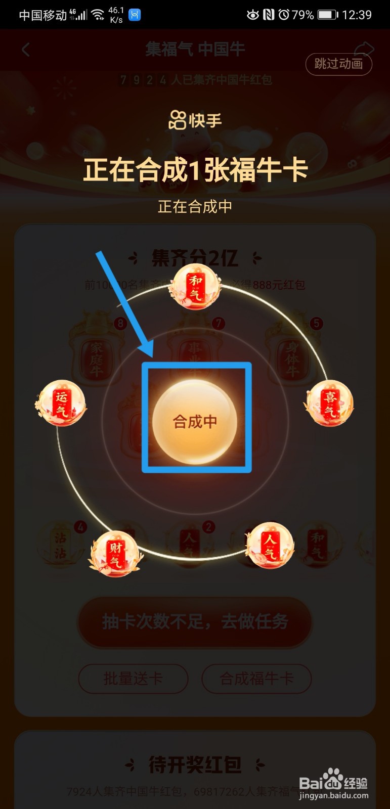 快手怎么合成福牛卡