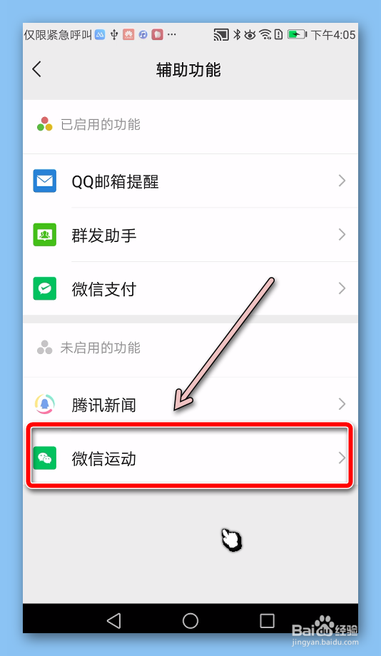 微信步数怎么开