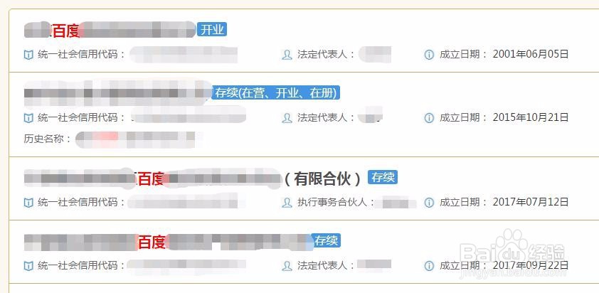 如何查营业执照