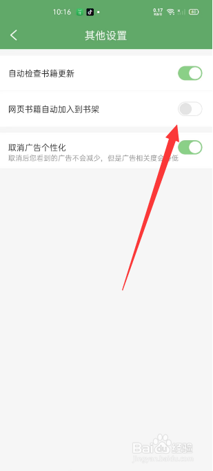 搜书侠怎么关闭网页书籍自动加入书架