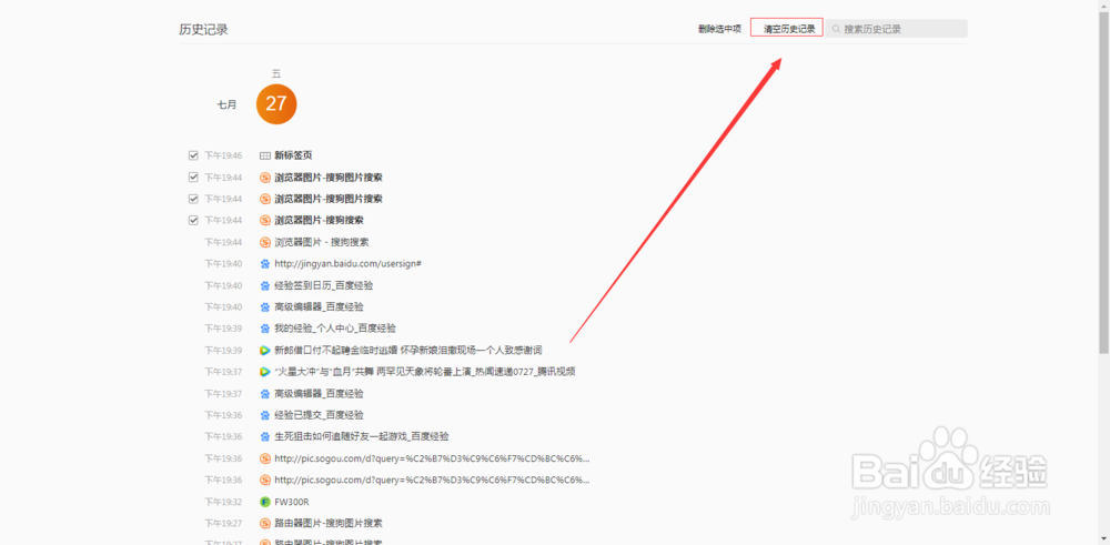 浏览器如何清除历史浏览