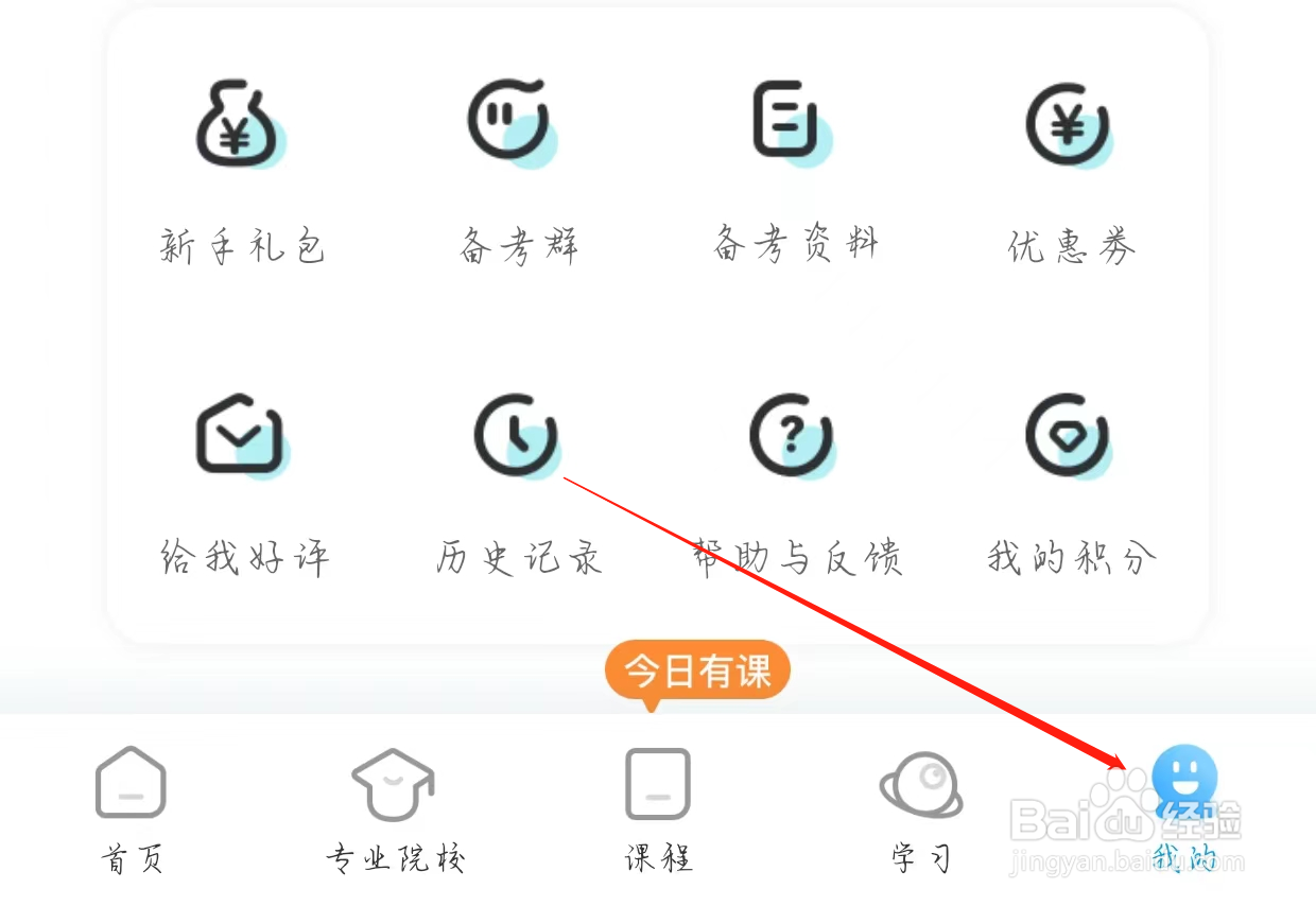考研帮查看应用权限说明
