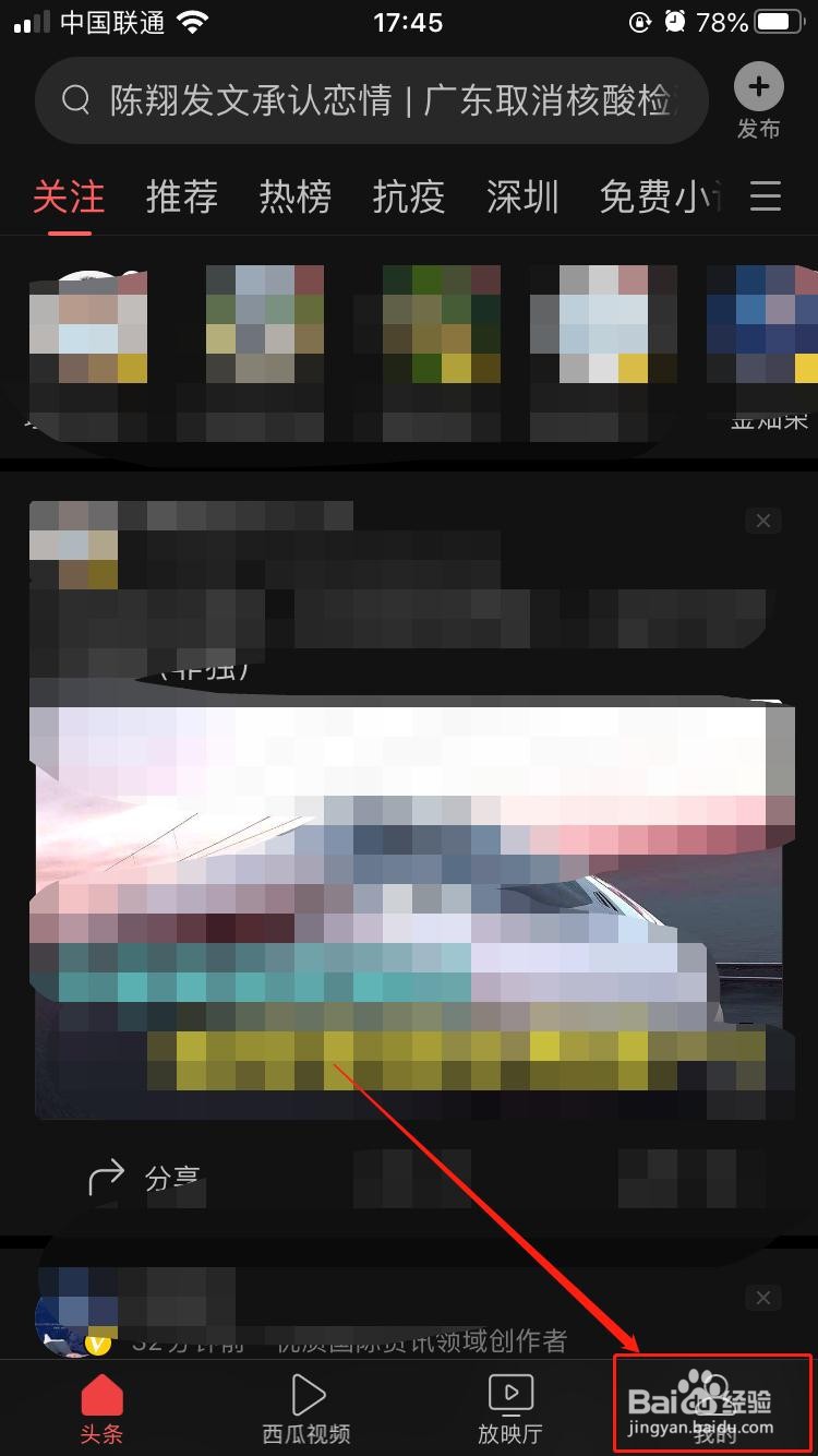 今日头条如何设置非WiFi环境下展示低质量图片