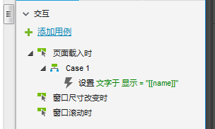 Axure8如何设置全局变量